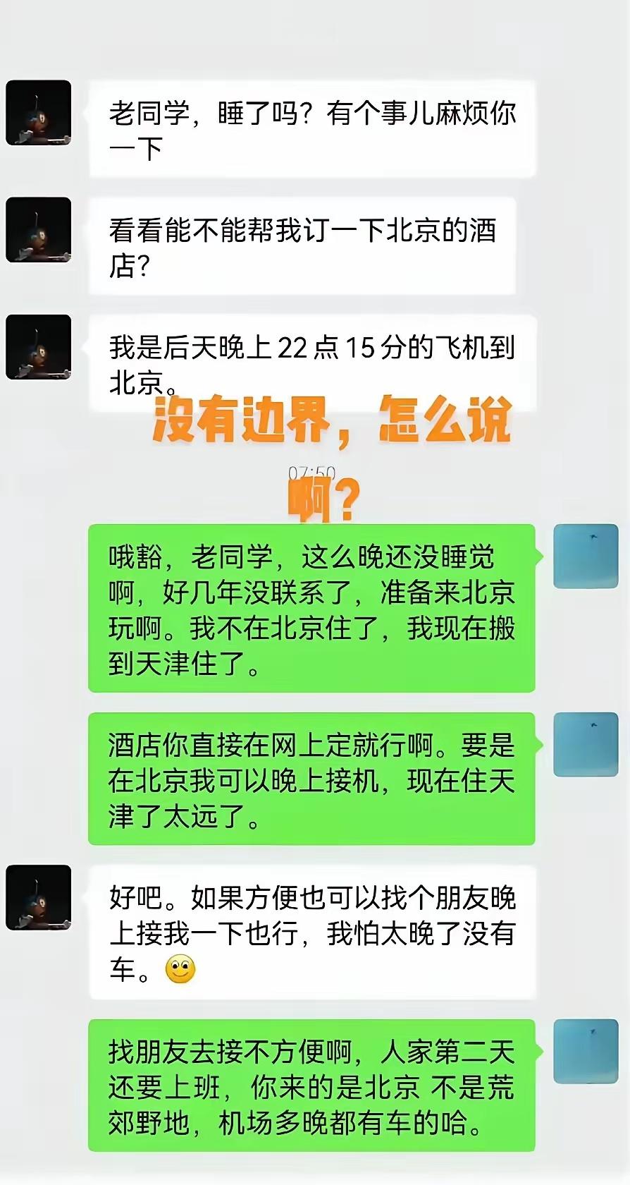 老同学这是把自己当成什么大人物吗