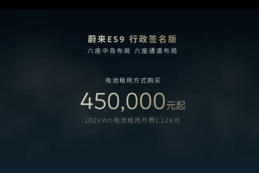 39-52万的全新蔚来ES9太香了，9系最佳？Baas只要39-52万，每个月一