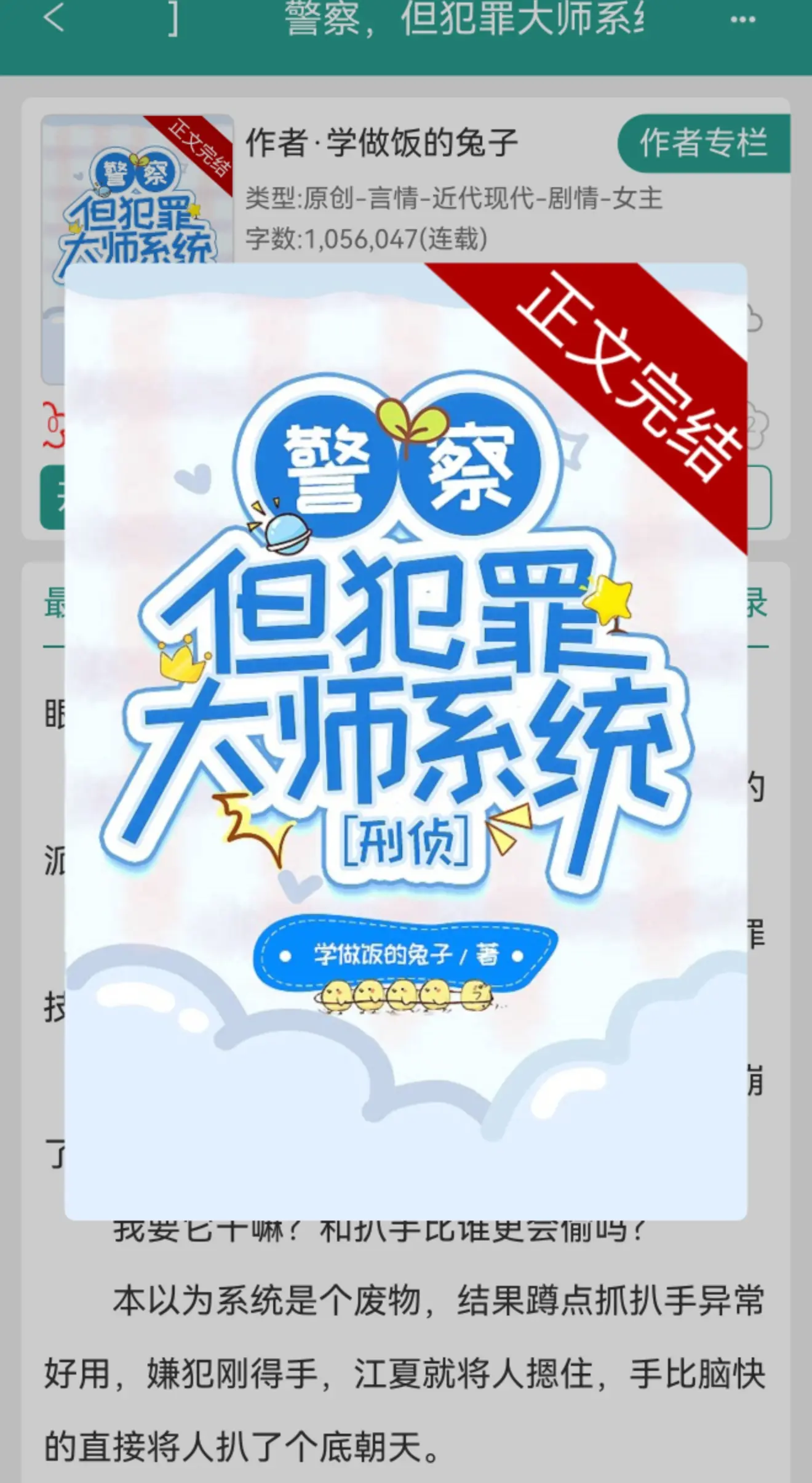 警察，但犯罪大师系统