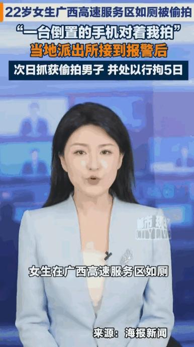 真是色胆包天！广西河池，一位22岁的女孩阿柒，在高速服务区的公共厕所如厕时，一个