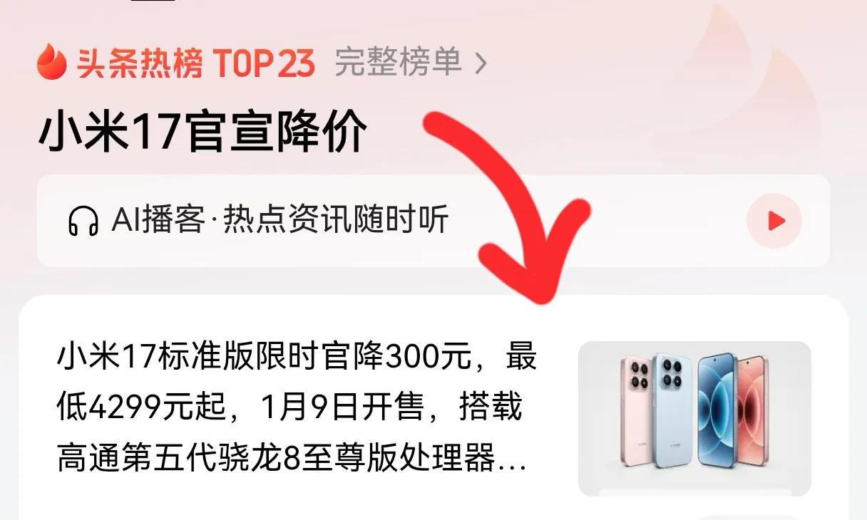 小米17官宣降价，伤害性不大，侮辱性极强，有网友说了，我是差那300的人吗？我差