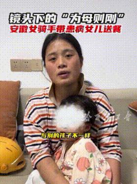 为母则刚！安徽合肥，一女骑手冒着40度高温，把癌症女儿塞进外卖箱在跑外卖。正