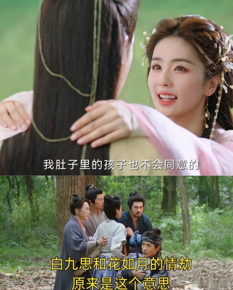 《临江仙》我终于看懂啦！大结局简直绝了~花如月穿越回过去，与白九思解开误会，还做