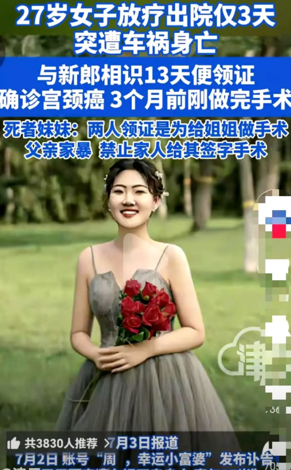 这就是命吗，北京女孩周周查出宫颈癌，为了治疗他和相识13天男子领证，三个月前刚做