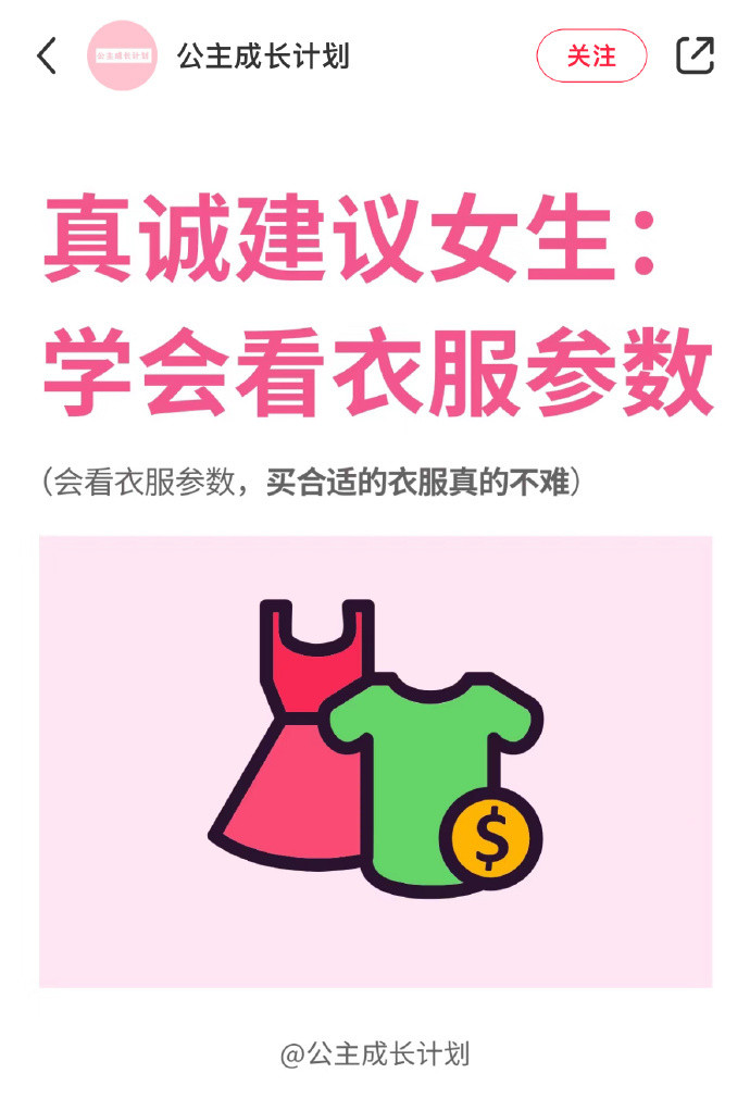 学会看衣服参数，挑衣服真的很简单