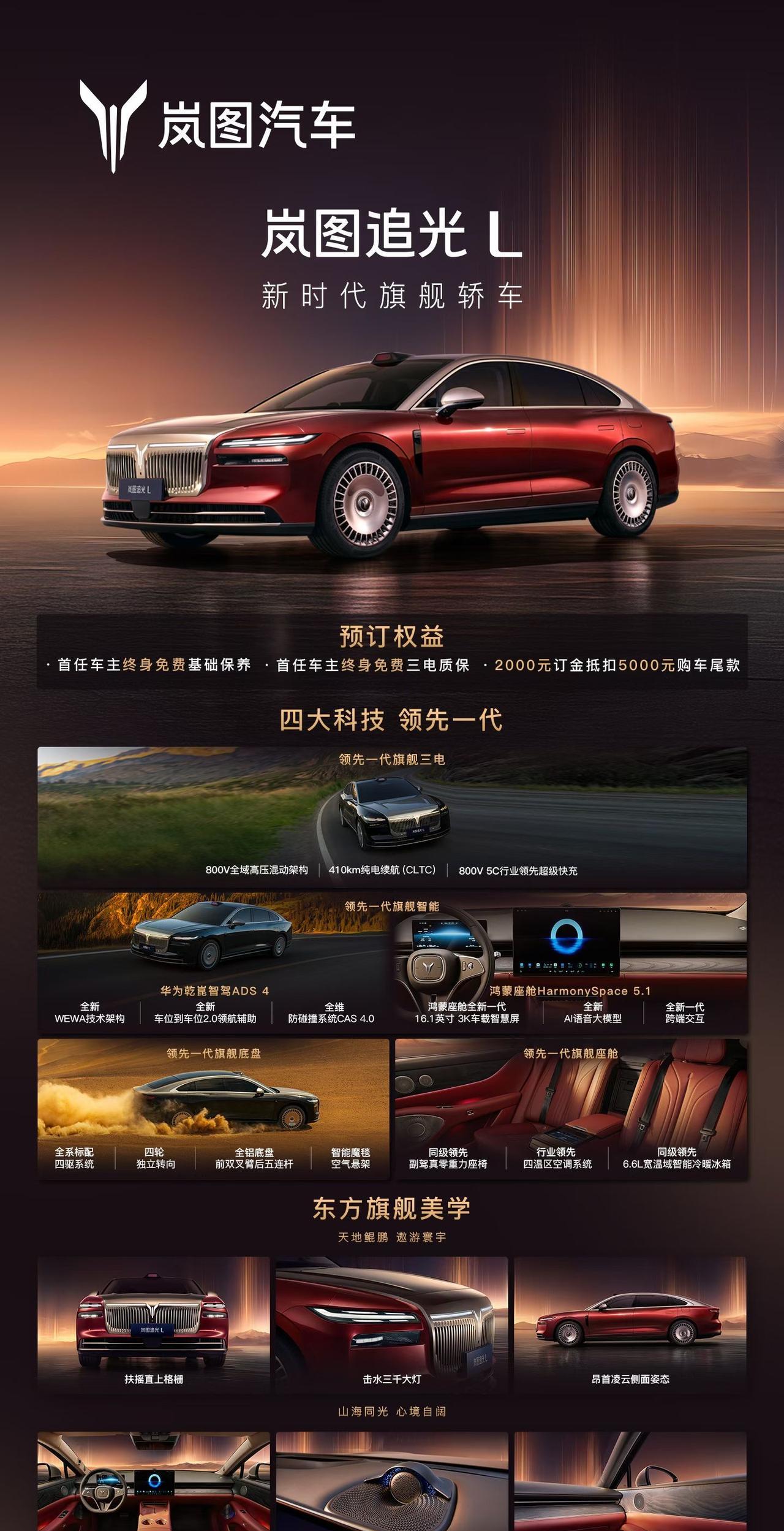 从去年的梦想家开始，岚图找到了怎么做自己的产品定义。能上就上，应上尽上，你不上