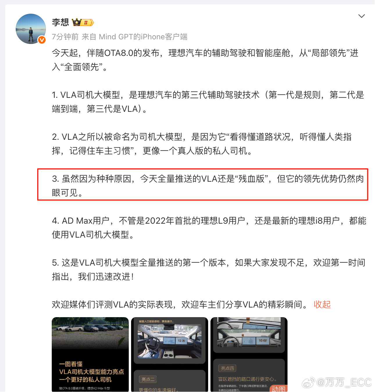 李想：「虽然因为种种原因，今天全量推送的VLA还是“残血版”，但它的领先优势仍然
