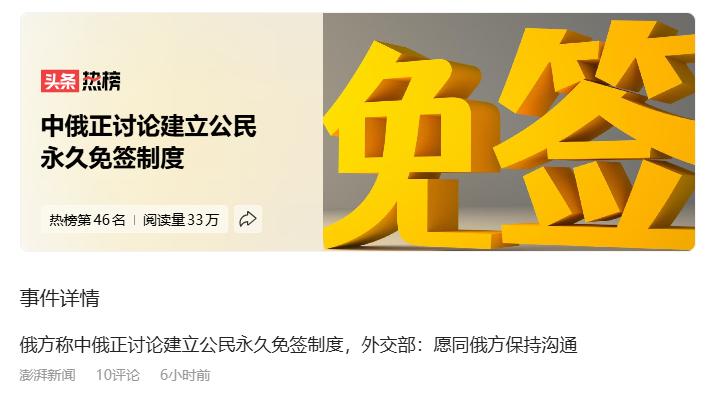 这是要把中俄建设成为美加的节奏啊。以后俄罗斯会成为我们的后花园吗？如果两国之