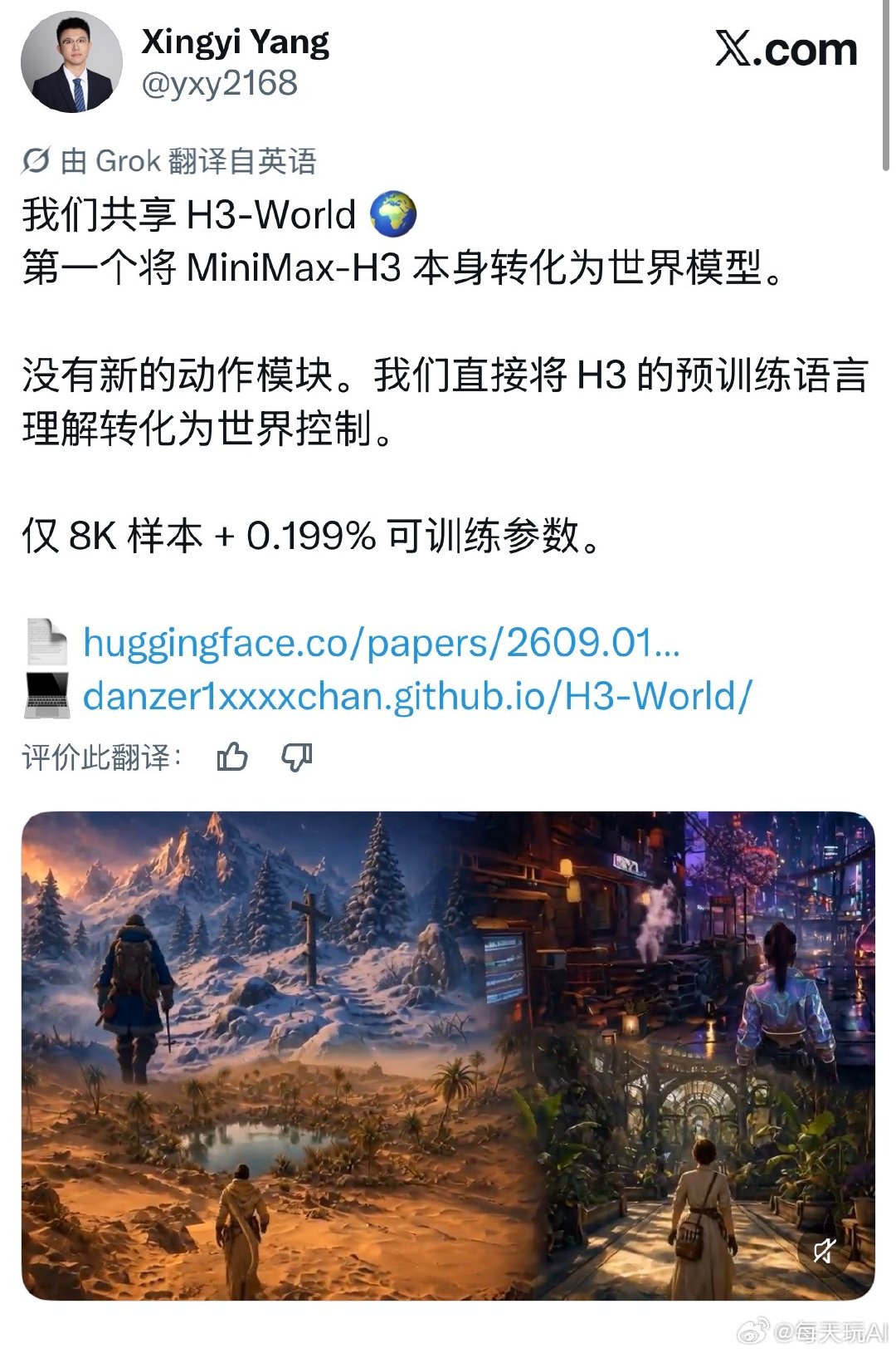 将MiniMax-H3转化为世界模型会怎样？​​​​