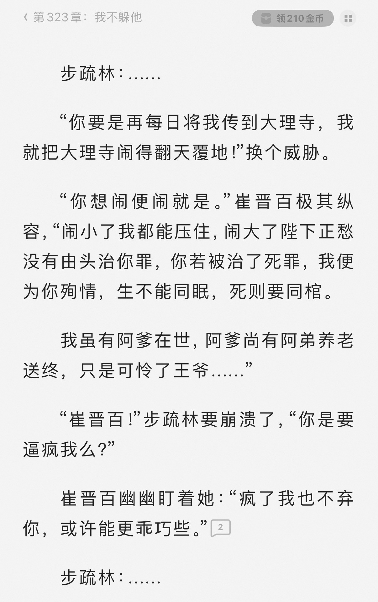 啊啊啊啊啊小说这段原来拍出来了我燥候，百密一疏是什么震撼美味啊，这世子妃哪里是石
