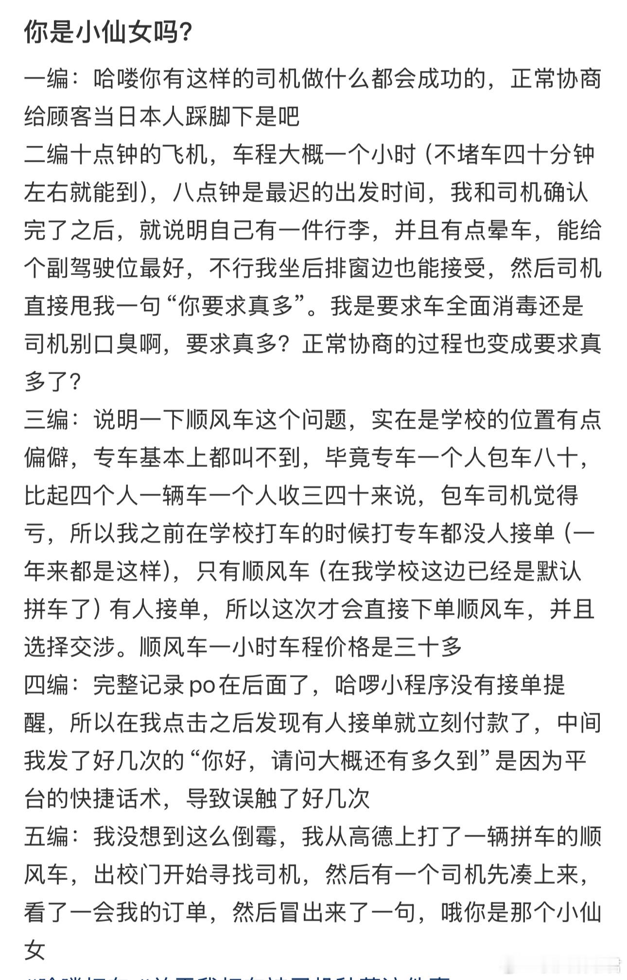 你是小仙女吗？​​​​