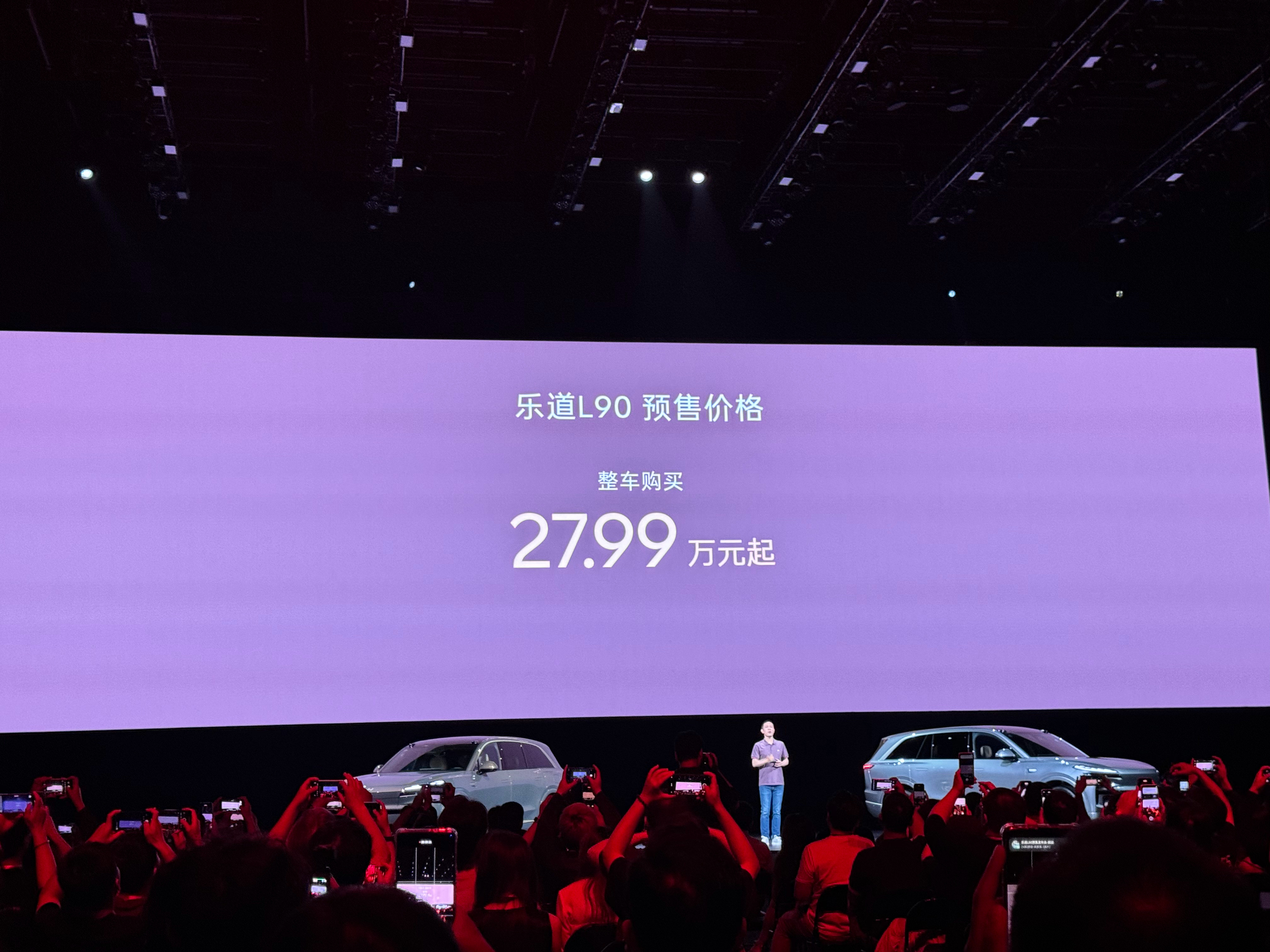 L90技术发布会讲了160分钟，最终等来了27.99万和19.39