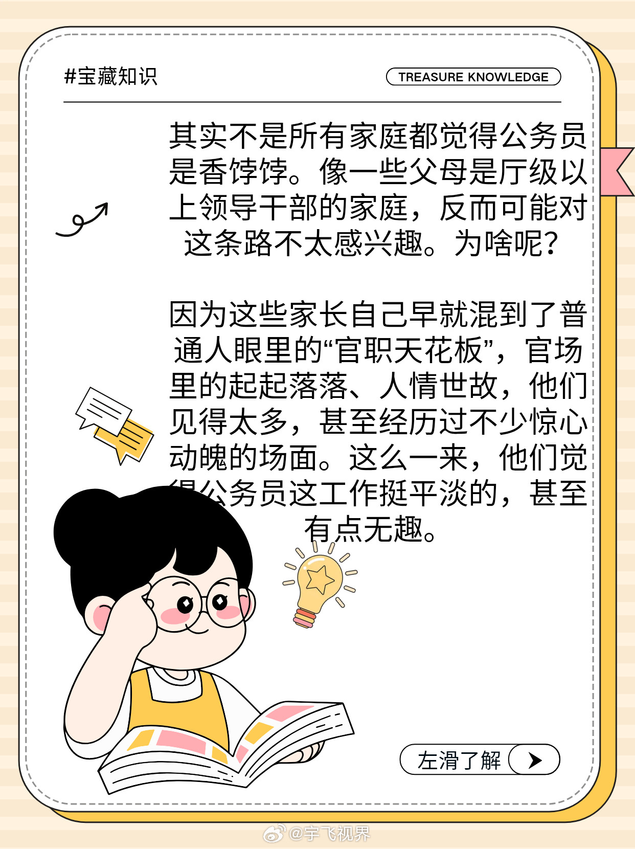 为什么家长都喜欢公务员？网友：他们没见过真正好的职业
