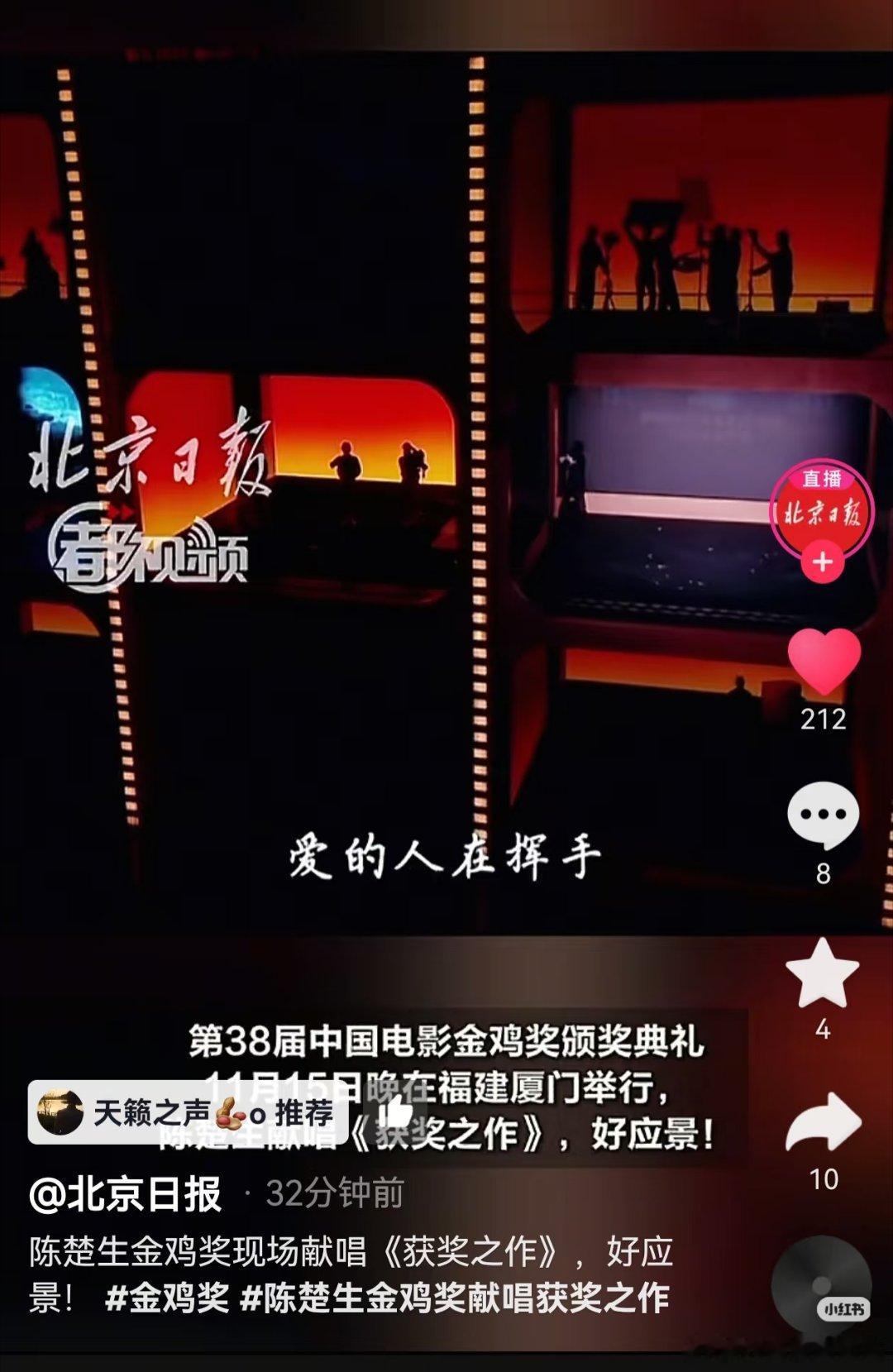 好多媒体尤其是官媒报道陈楚生献唱金鸡奖颁奖典礼，评论区最多的路人评论就是这是直播