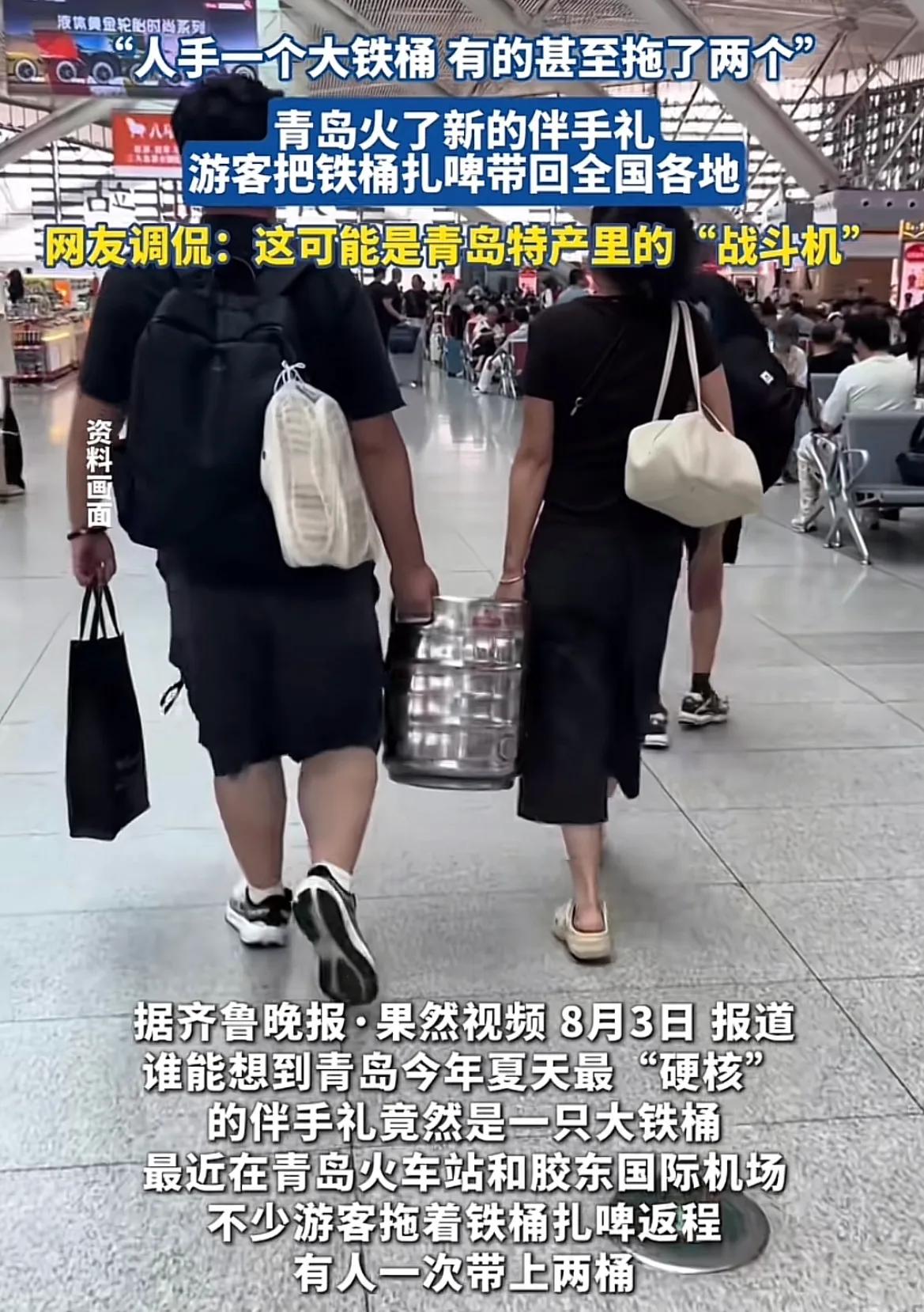 山东青岛的机场和高铁站，有一个奇特的现象，旅客带的不是行李箱和特产礼盒，而是拖着