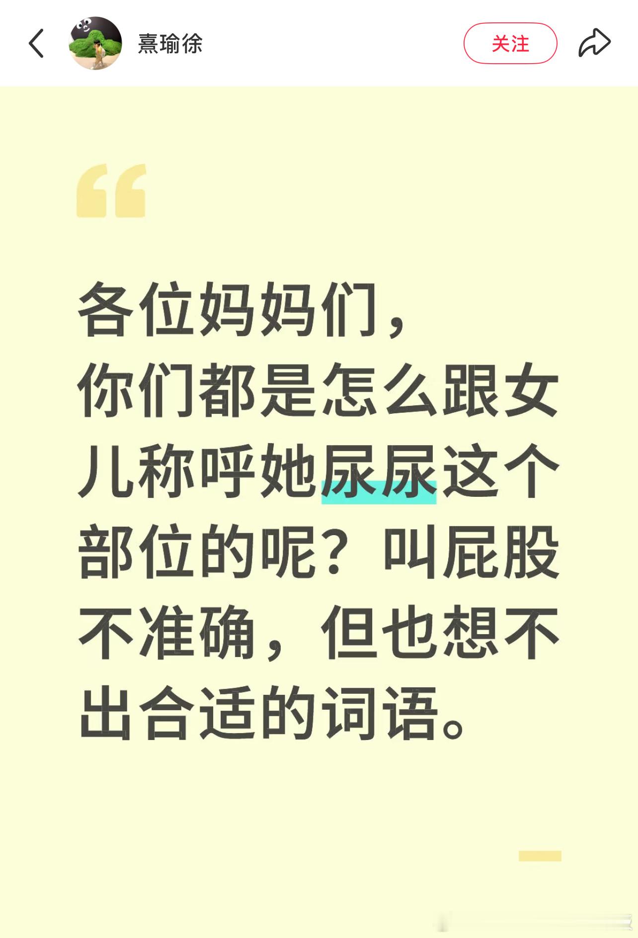 该怎么和孩子称呼尿尿的部位呢？​​​