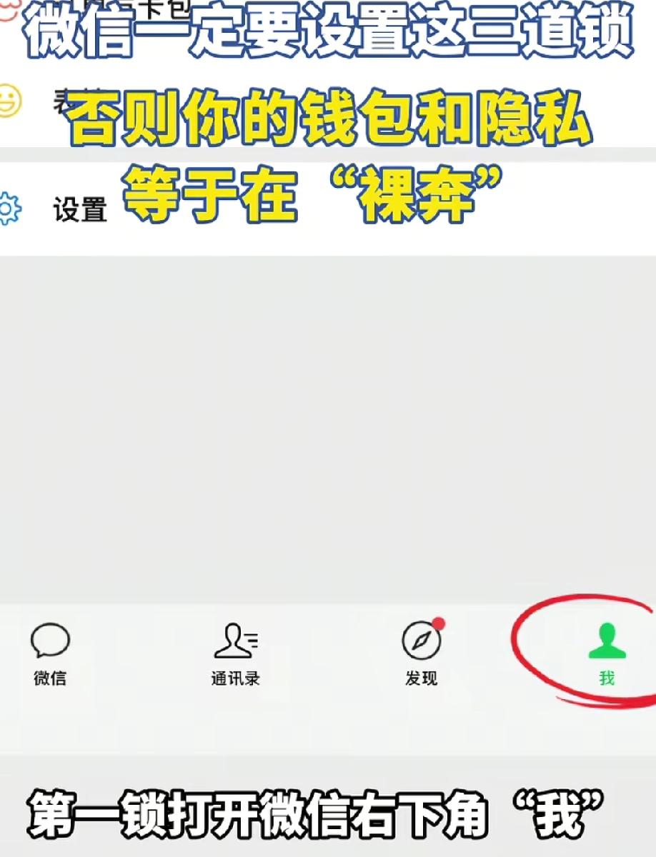 央视新闻报道：民警提醒，一定要给微信设置这三道安全锁，不然钱包和隐私将存在风险！