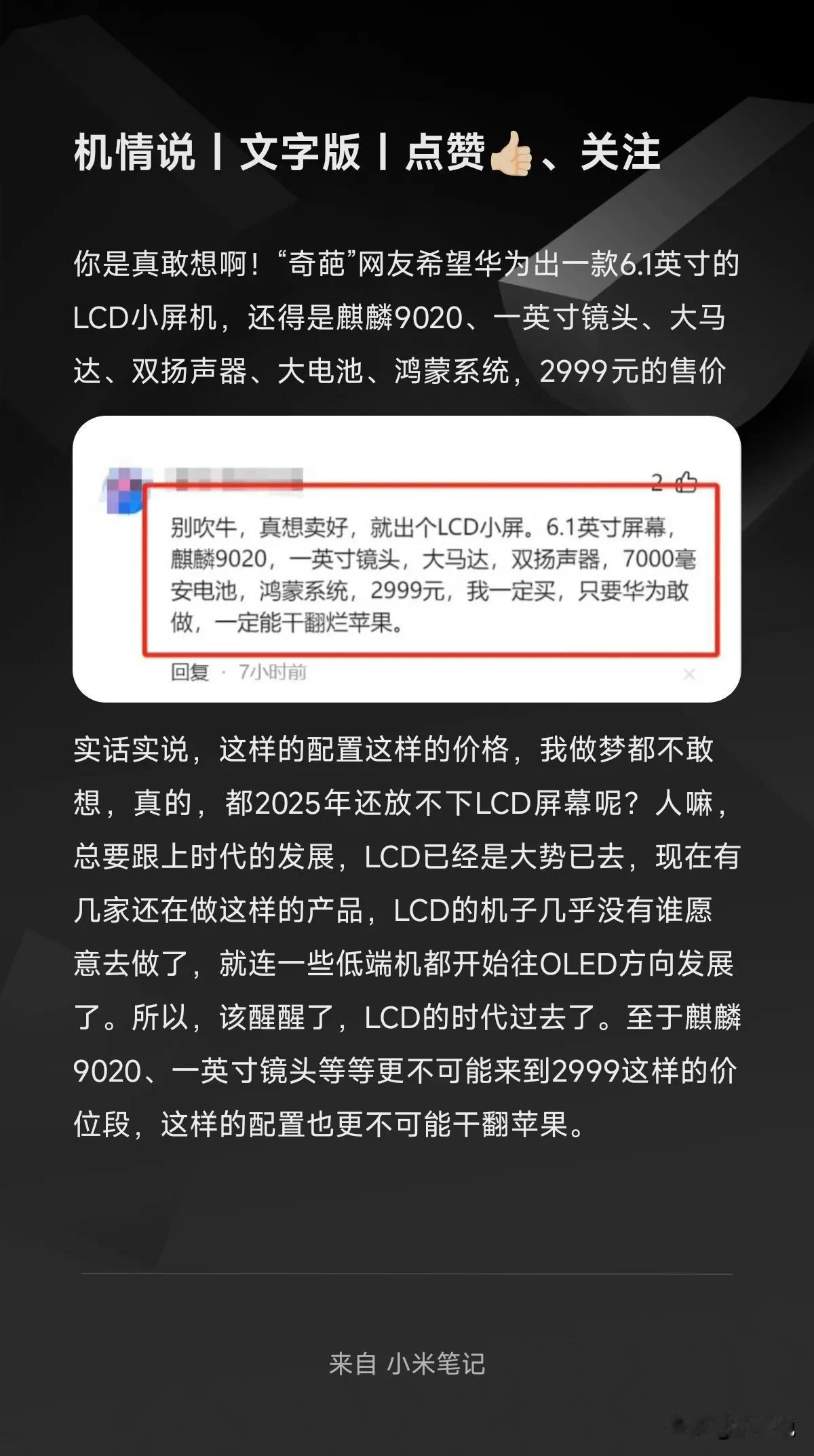 你是真敢想啊！“奇葩”网友希望华为出一款6.1英寸的LCD小屏机，还得是麒麟90