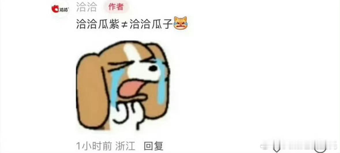 杨紫粉丝要求洽洽官方道歉哈哈哈哈～要求紫去氵，倒是很符合我对她数据的印象但是洽洽