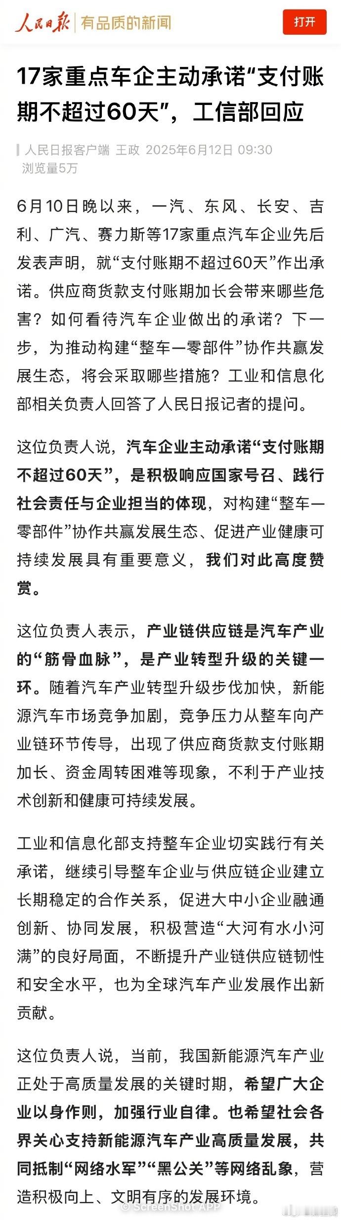 工信部回应车企60天内付款中间可以操作的地方可太多了。就比如结账周期怎么算，