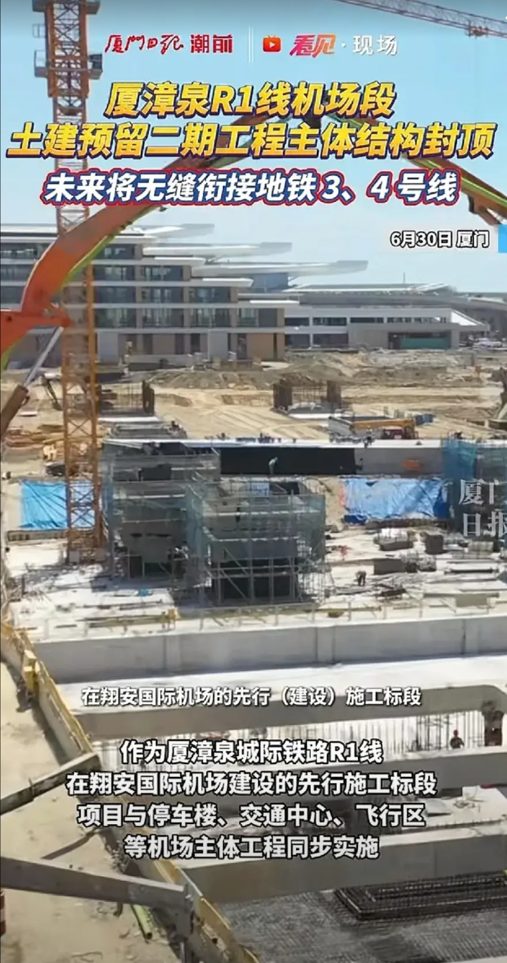 泉厦漳R1线最先建好的站点可能在这：厦门翔安国际机场站！！！R1线翔安国际机场