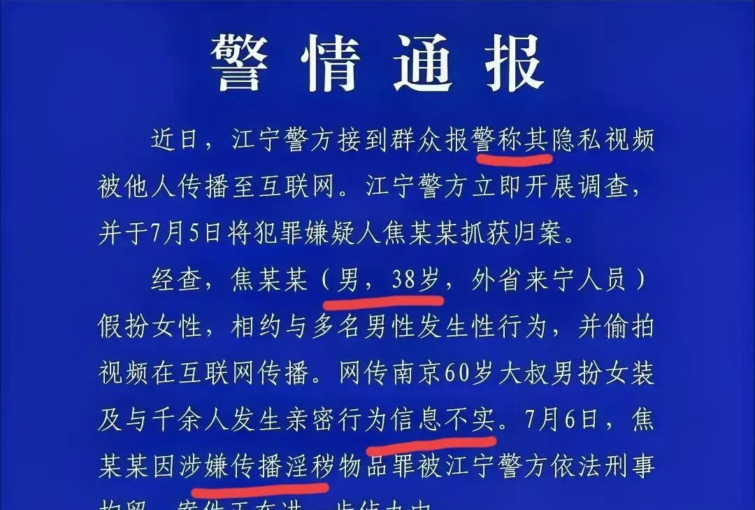 关于网传“红老头事件”，通报来了：一、经查，“红老头”与多名男性发生性行为属实