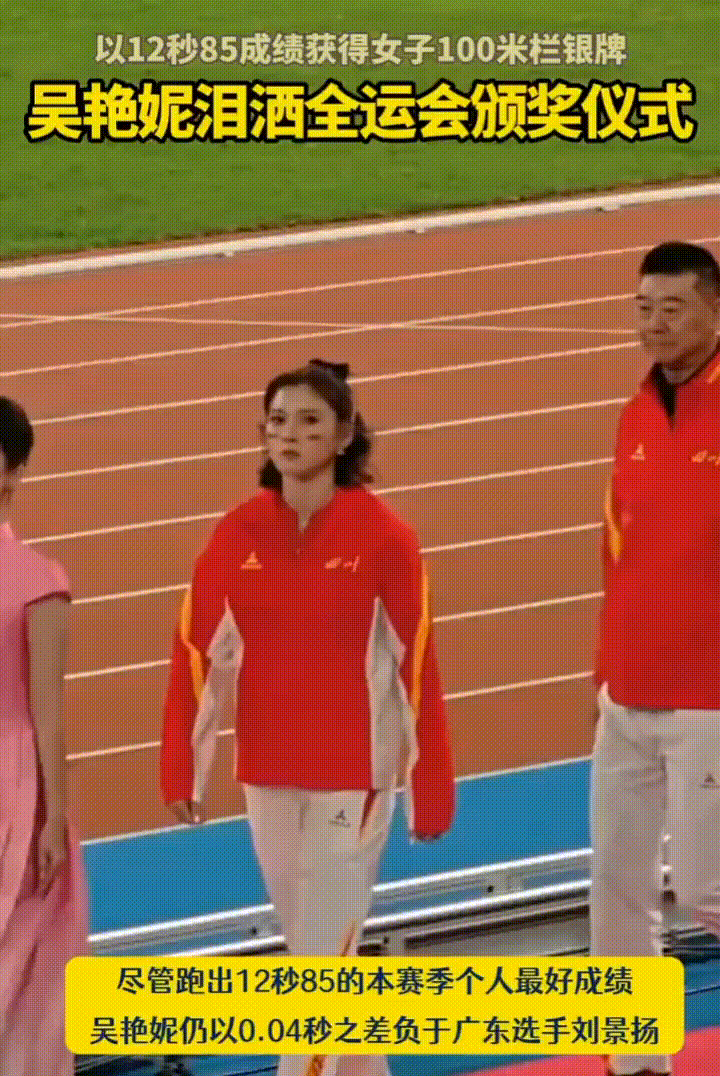全运会百米栏吴艳妮尽管跑出了12秒85的本赛季的个人最好成绩，仍然以0.04秒