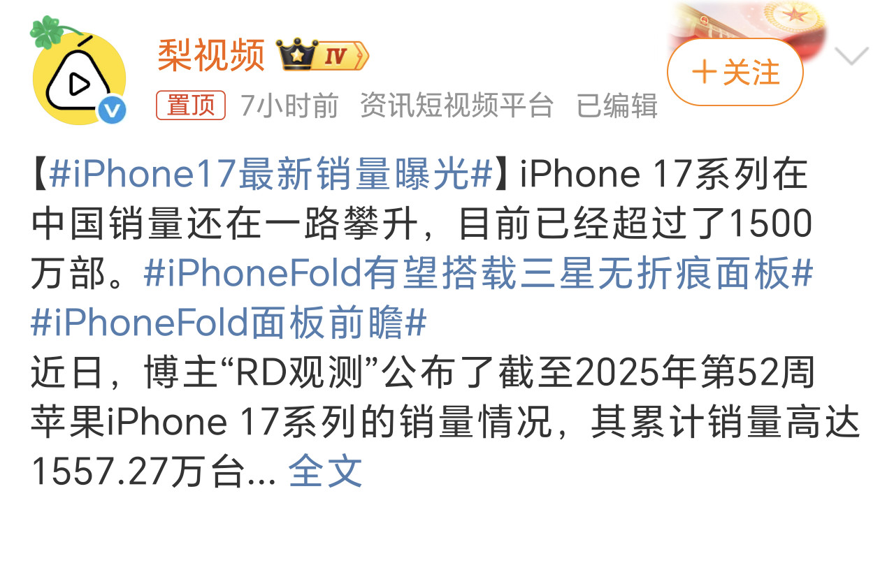 iPhone17最新销量曝光果然，iPhone只要是大改款就不愁卖，iPhone