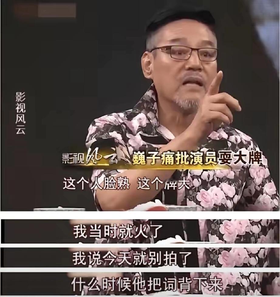 老戏骨巍子片场发飙，直接怒怼流量小鲜肉！小鲜肉拿着3000万片酬，却连台词都背不