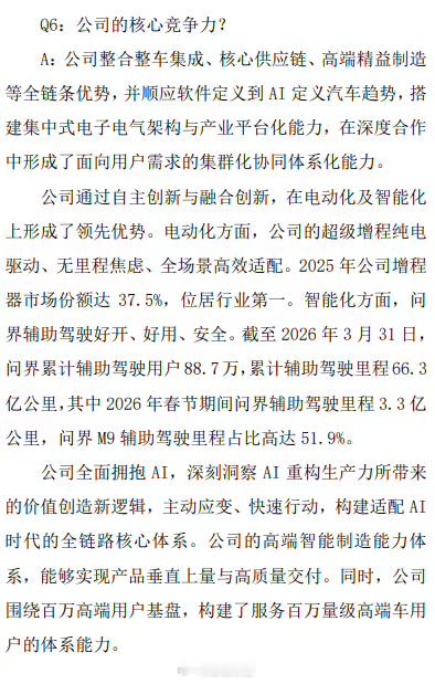 【赛力斯增程器业务位居行业第一】赛力斯昨日披露的一份机构调研信息显示，其增程器业