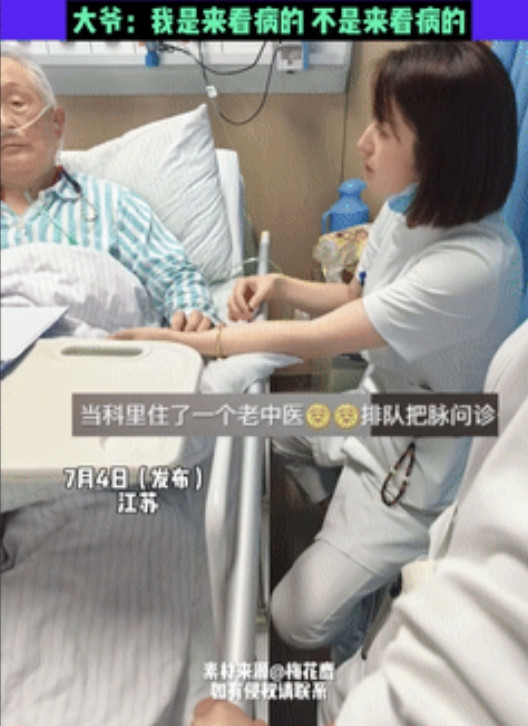 “倒反天罡！”南京一医院，医生护士竟排队找病号看病，只因对方是著名老中医，不料，