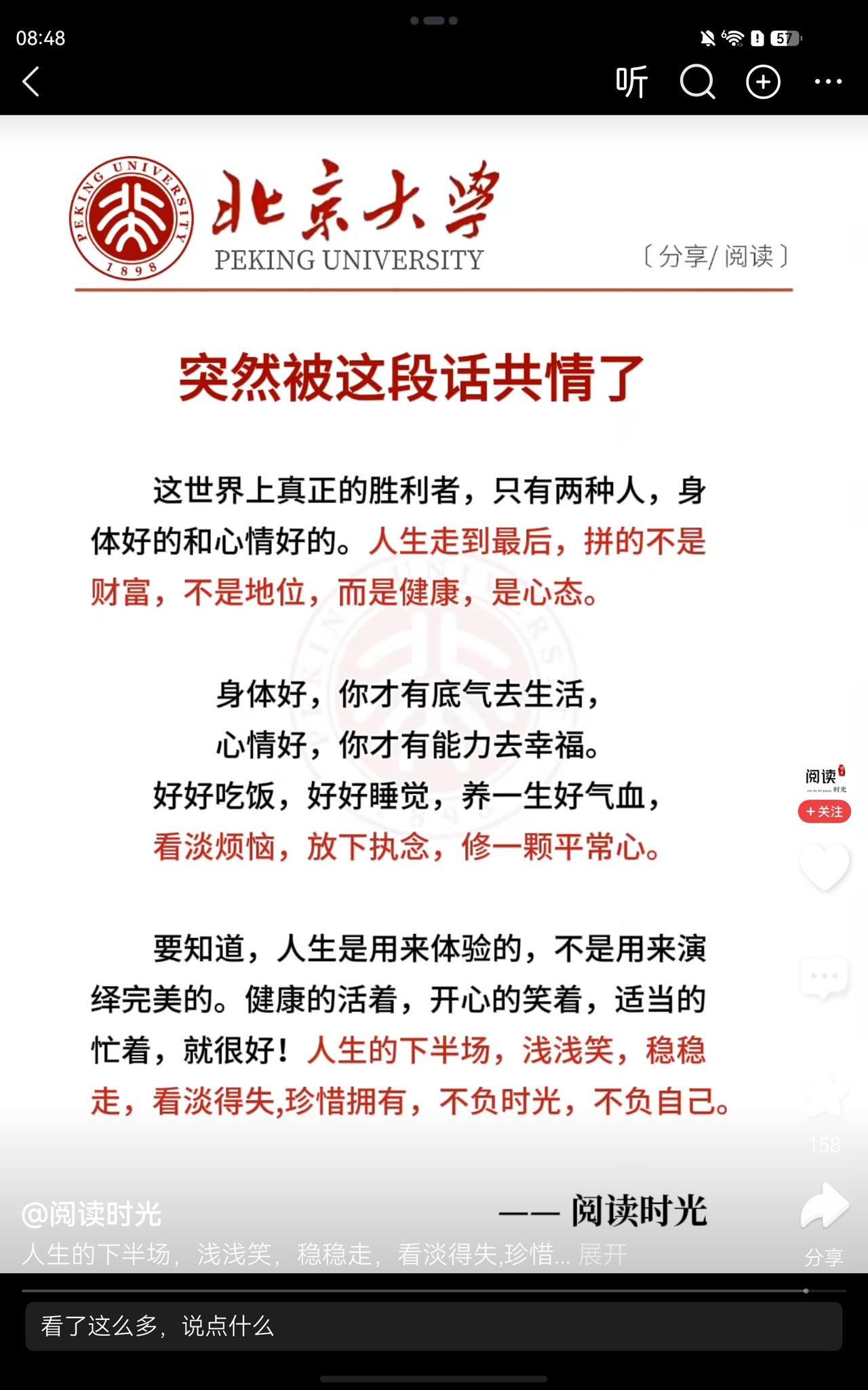 脾气减一分，福气增一分；心气稳一点，人生路宽一点人这一生，败不在能力，往往