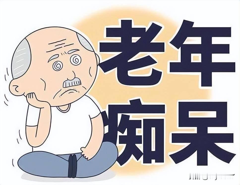 老年痴呆的元凶揪出来了，4个习惯赶紧改！每天坚持一个动作，可以有效预防大脑是