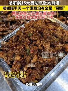 黑龙江哈尔滨的街头，一家自助餐摊前排起十多米长队，与周边冷清摊位形成鲜明对比。外