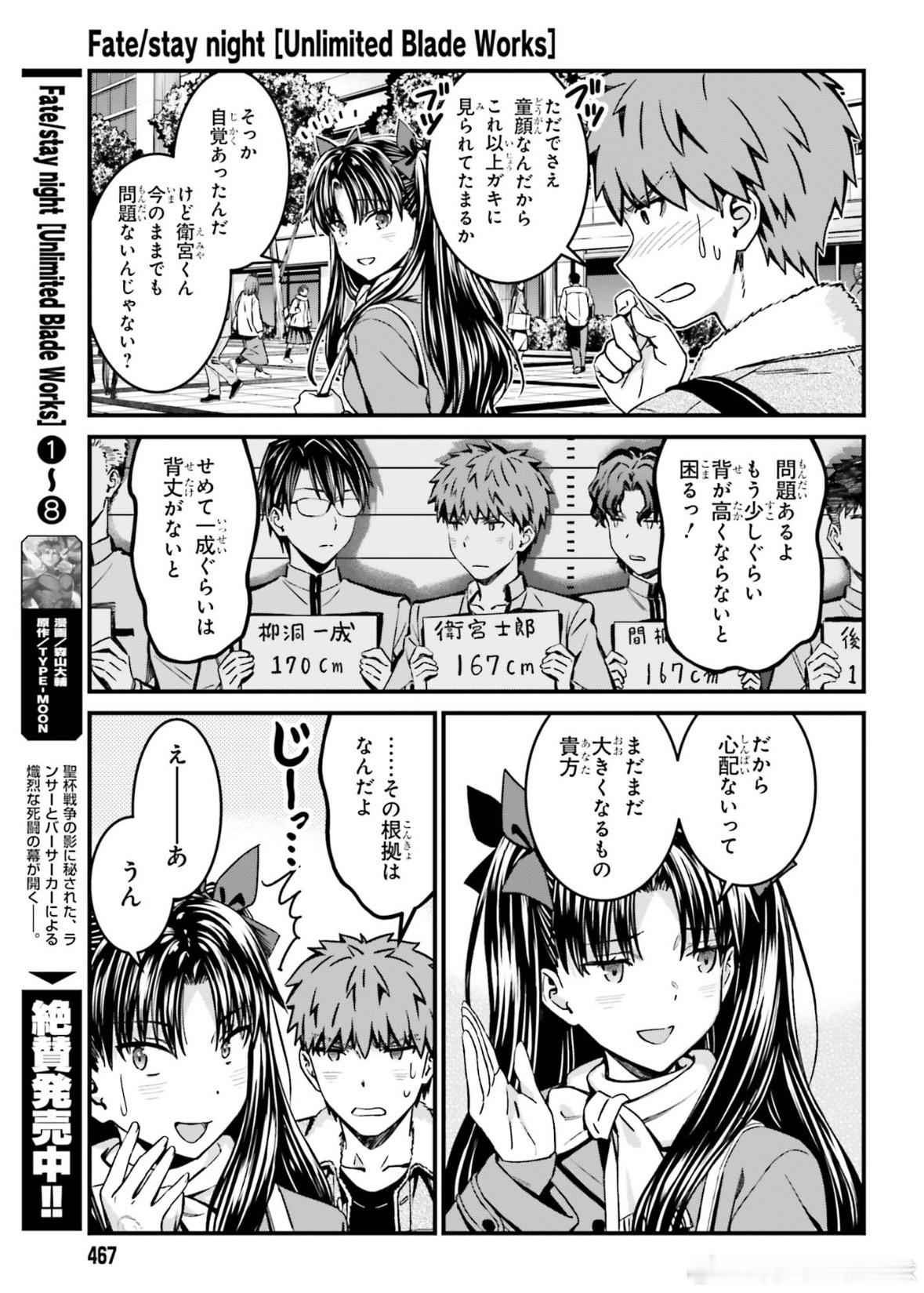 UBW漫画的日常回，还有摸头杀​​​