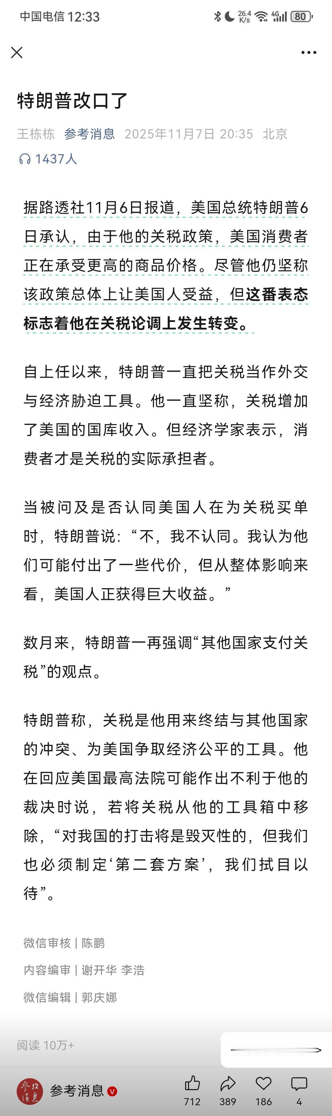 11月8日，参考消息援引路透社报道，针对关税问题，特朗普竟然改口，说由于他的关税