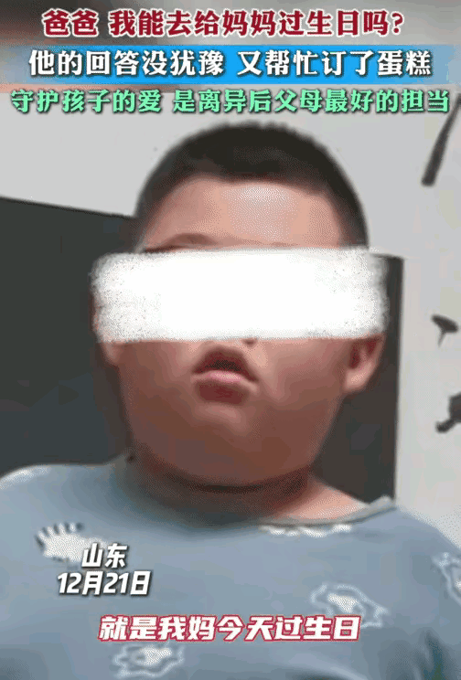 “这爸有格局！”山东，父母离异，儿子跟着爸爸。这天是妈妈的生日，儿子小心翼翼的跟