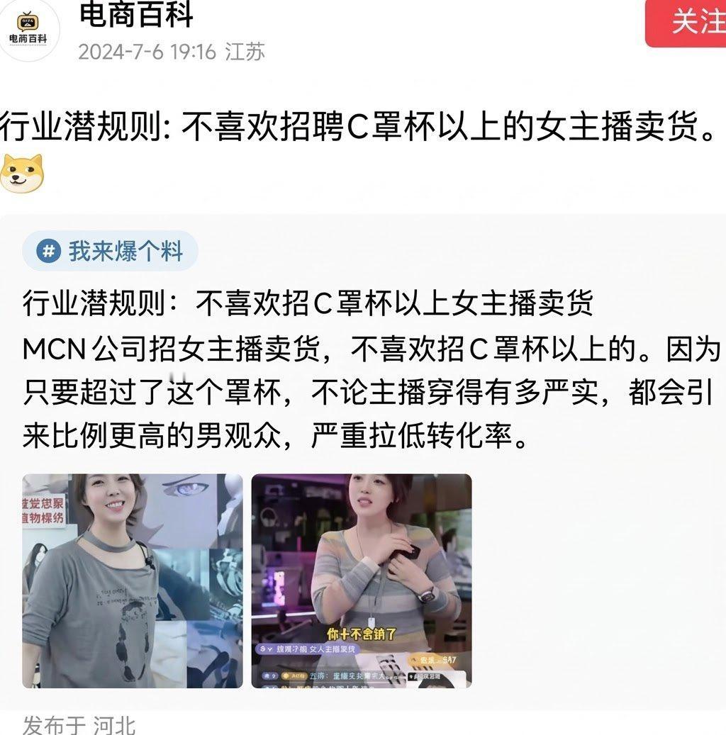 MCN招主播，招什么样的女主播？这里边门道多了。如果是卖女士衣服的，MCN