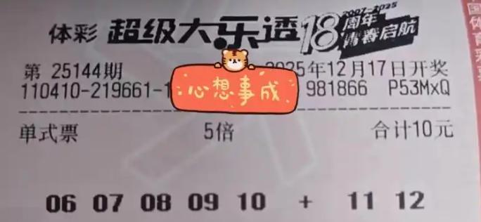 彩友的0607080910+1112属实亮眼：前后区组合7连号，之前常