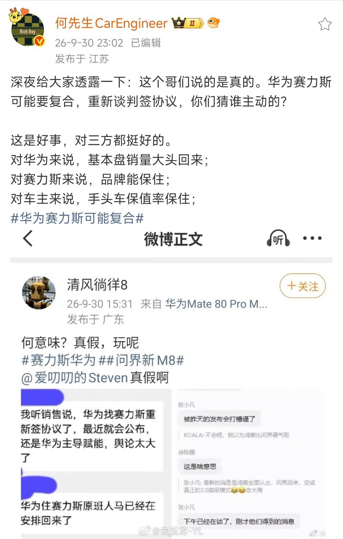 华为赛力斯问界车主是不是有种房价又涨回去的感觉？​​​