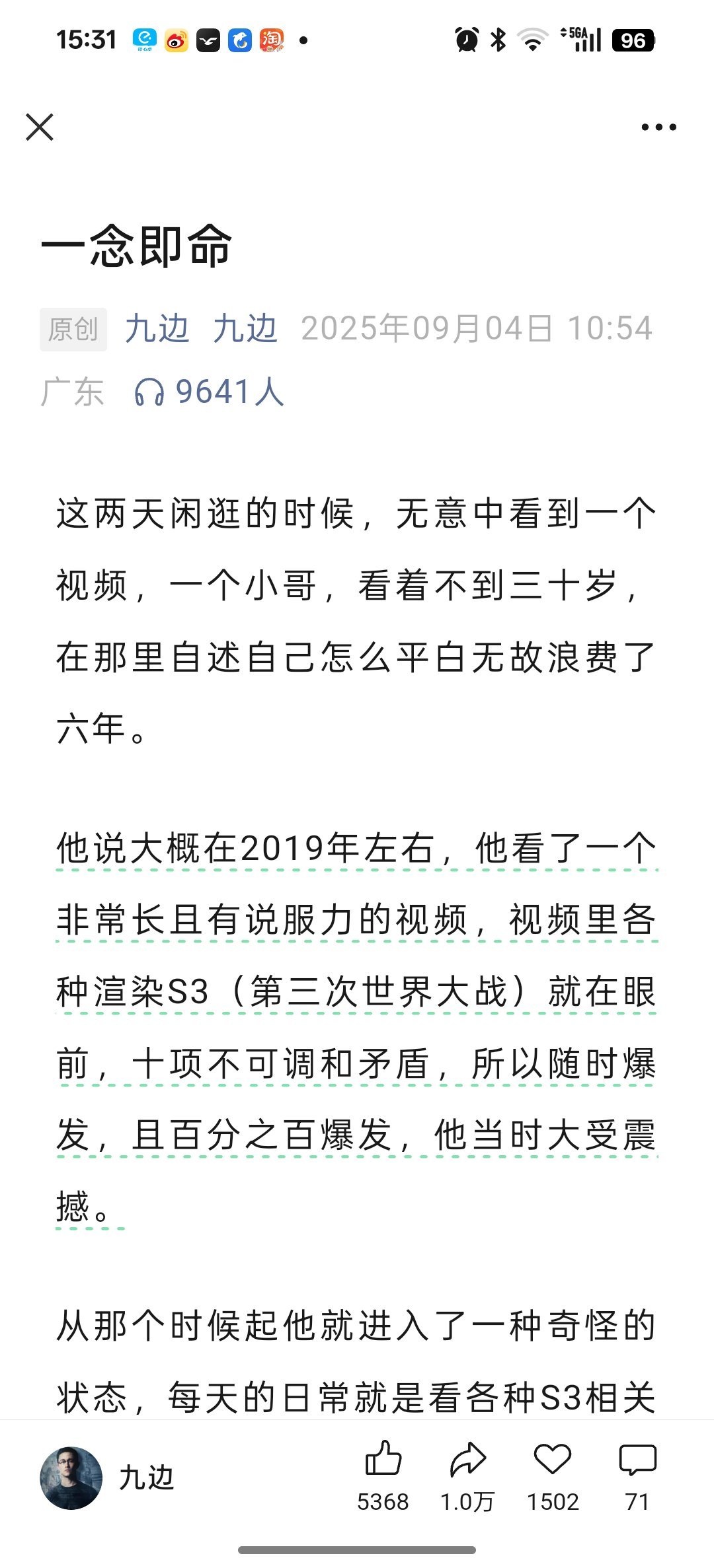 这个故事（图中），所描述的，不仅仅是那个小哥或那个B站主播的故事，而是我们每个人