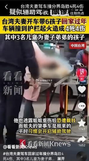 电动车撞上护栏，四死四伤~~~疑似开启智能驾驶！！！不晓得是什么牌子的电动汽车？