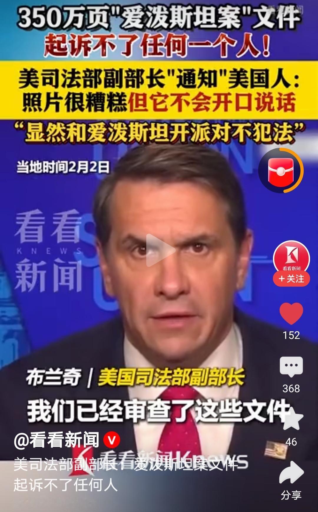 荒天下之大谬的美国司法部！爱泼斯坦案最魔幻的一幕终于出来了！2026年2月2日