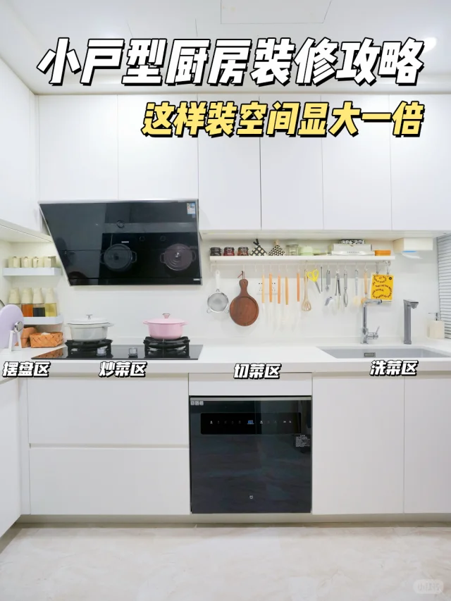 小户型厨房装对6个地方！空间显大一倍‼️