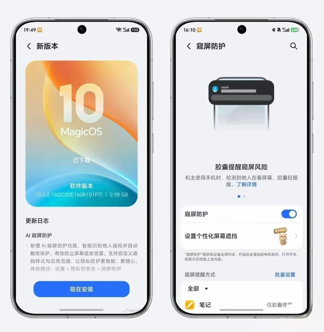 荣耀MagicOS10160版本更新前瞻：等了超久的AI窥屏防护终于要来了！