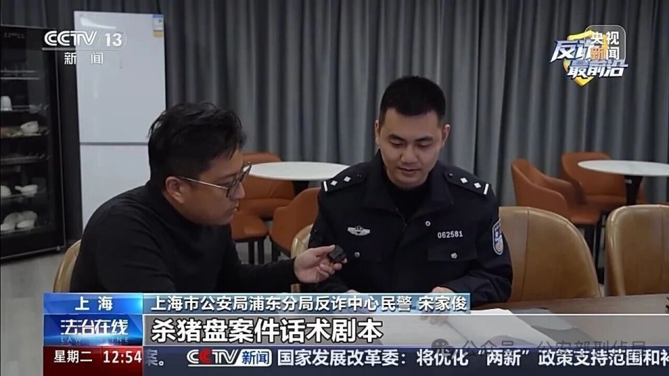 剁椒鱼头验真身，68万积蓄被骗光——揭秘新型杀猪盘诈骗套路