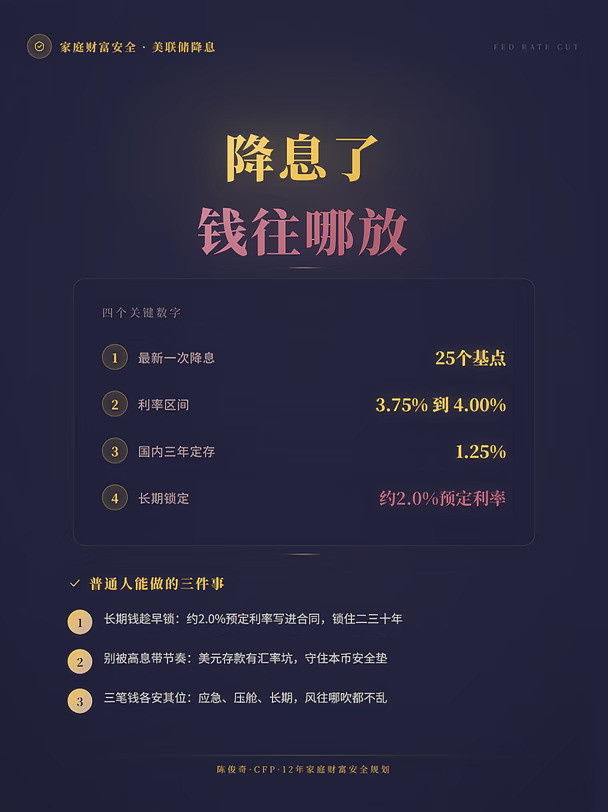 美联储降息，我的钱该挪窝吗？