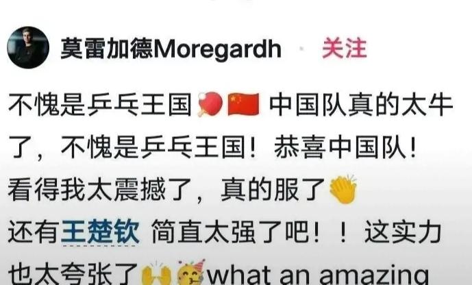 伦敦世乒赛刚落幕，瑞典名将莫雷加德的社媒直接成了乒乓圈甜点现场！对着王楚钦花式吹
