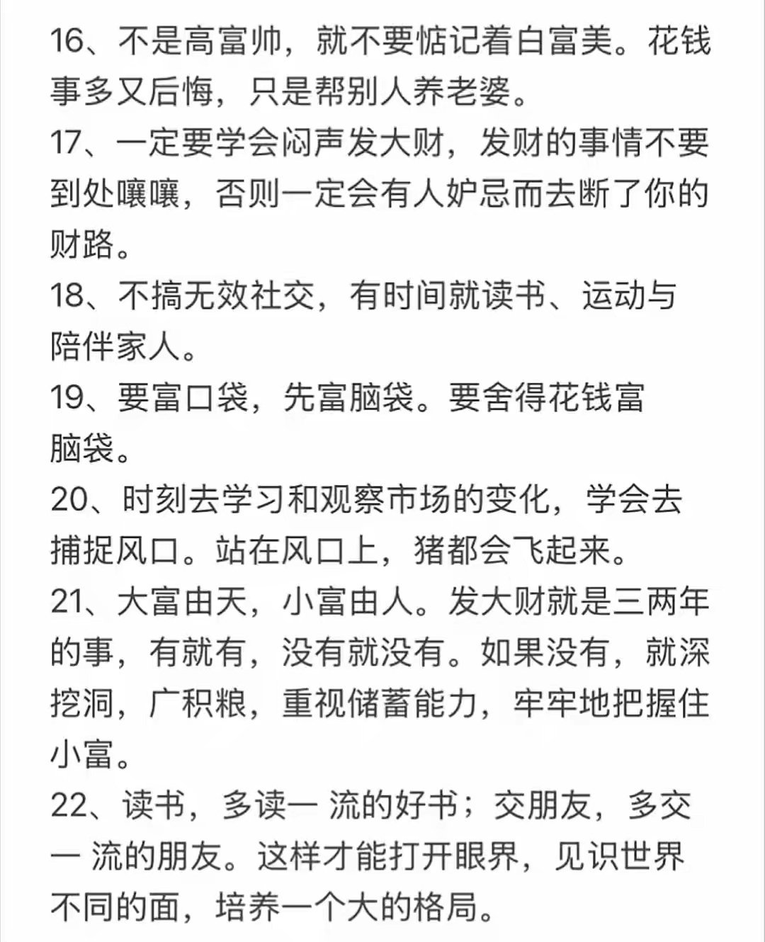 “男人越混越顺的38条处事规则，值得收藏。”