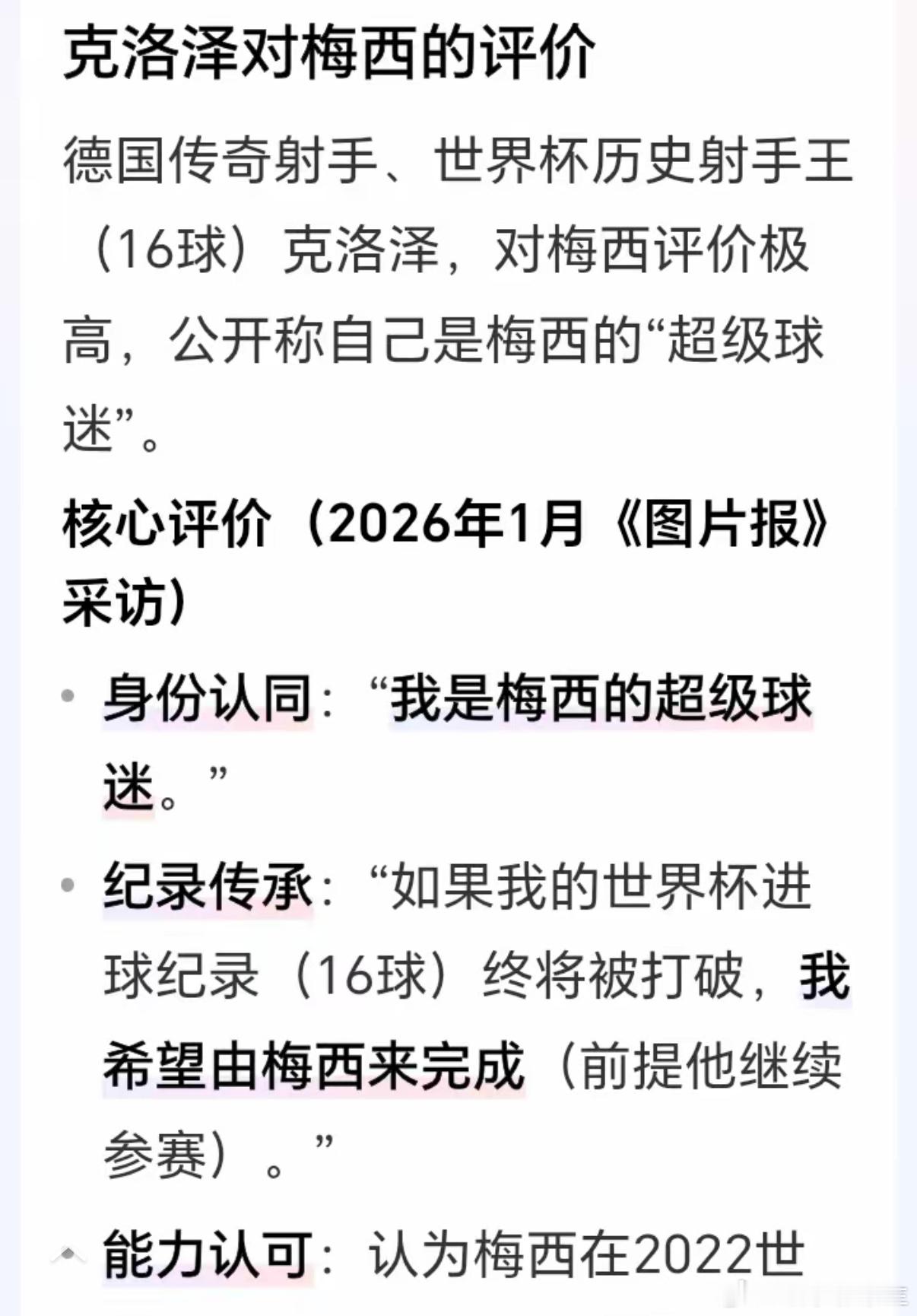 克洛泽盼梅西破自己世界杯进球纪录。国际足联，听到了吗？本届世界杯，给阿根廷安排不